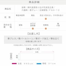 【袋帯】　網代道長取り辻が花波兎立涌　六通柄　濃グレー　正絹　着物　FG9-12_画像10