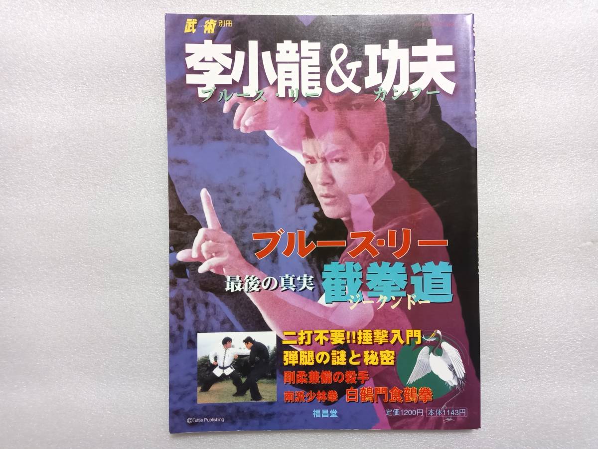 2025年最新】Yahoo!オークション -ブルースリー ジークンドー 2025年最新】Yahoo!オークション -ブルースリー ジークンドー