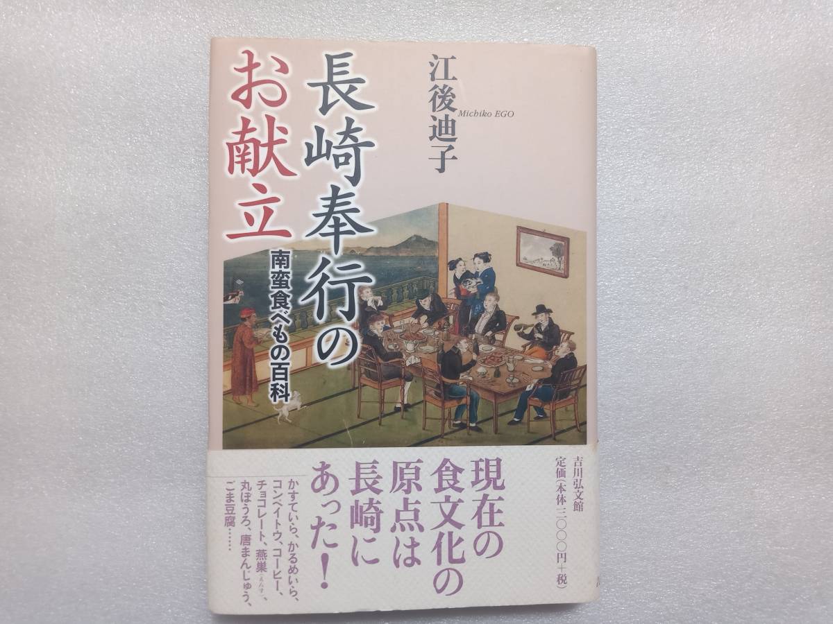 2023年最新】Yahoo!オークション -長崎奉行の中古品・新品・未使用品一覧