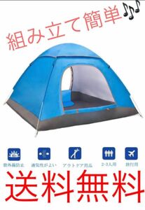 ワンタッチテント 2-3人用 ブルー キャンプ アウトドア用品 自動 ドームテント 簡単 キャンプテント 軽量 折りたたみ 61