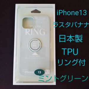  ラスタバナナ iPhone13 専用 ケース カバー ソフトケース TPU スマホリング 落下防止 スタンド ストラップホール