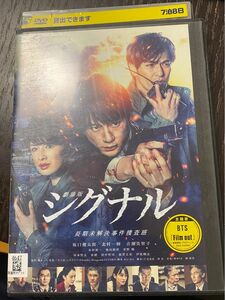 【中古】DVD シグナル