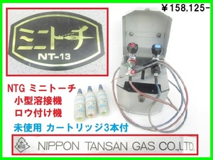 NTG 日本炭酸瓦斯 ミニトーチ 未使用酸素ガスカートリッジ3本付 O2 LPG 火口 高性能 圧力調整器 ガスコントロール 小型溶接機 ロウ付け