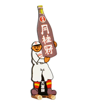 ■SAKE MINIATURE COLLECTION 京都 月桂冠編　野球小僧 看板　　【G24】　　酒 ミニチュアコレクション_画像1