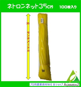 みかん ネトロンネット RS018×35cm 100枚入り