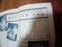 戦前 JAZZ ジャズバンド ムーン・ライト・ソナタ実演プログラム 昭和11年10月 武蔵野館 武蔵野ニュース 劇場チラシ・パンフ ビクター_画像3