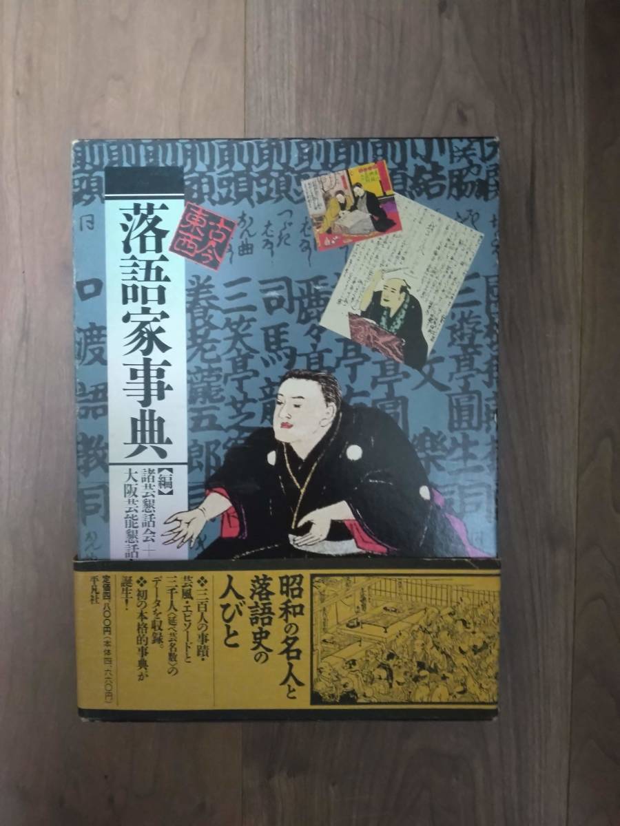 2023年最新】ヤフオク! -上方落語の中古品・新品・未使用品一覧