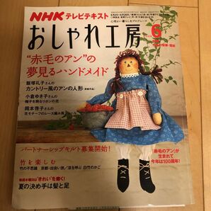 おしゃれ工房 2008年6月号