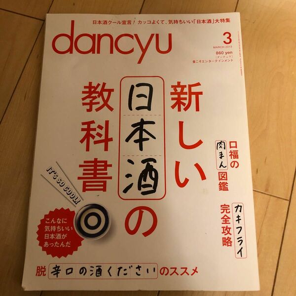 ｄａｎｃｙｕ（ダンチュウ） 2013年3月号 （プレジデント社）