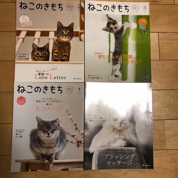 ねこのきもち(2021年2月号〜11月号)