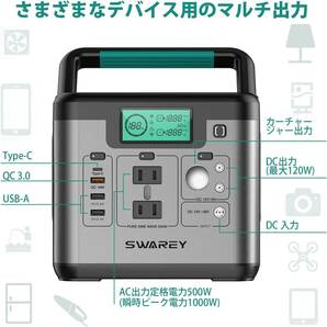 【新品】SWAREY ポータブル電源 518Wh/144000mAh AC500W(瞬間最大1000W) ソーラーパネル充電 コンパクトなのに大容量 S500の画像4