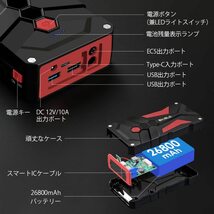 【新品】BIUBLE ジャンプスターター 26800mAh 3000Aピーク電流 12V 車用エンジンスターター モバイルバッテリー 日本語取説付き_画像9