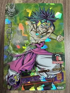 【美品】硬質ローダー付き！ドラゴンボールヒーローズ スーパードラゴンボールヒーローズ h7-46 ブロリー