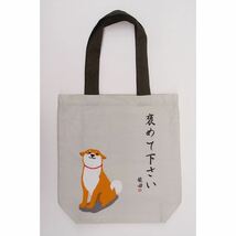 ☆ ほめてねしばたベージュ ☆ A4トート フレンズヒル トートバッグ A4 しばたさん トートバック FRIENDSHILL 柴犬 レディース トート_画像1