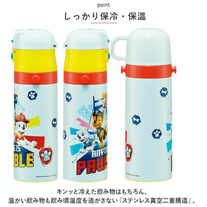 ☆ パウ・パトロール23 ☆ 超軽量 2WAY ステンレスボトル 470ml 水筒 キッズ 直飲み コップ ステンレスボトル マグボトル マイボトルの画像6