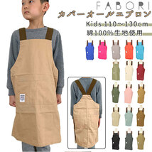 ☆ ターコイズ ☆ FABORI ファボリ カバーオールエプロン キッズ エプロン キッズ キッズエプロン カバーオール 110 - 130 ワークエプロン_画像3