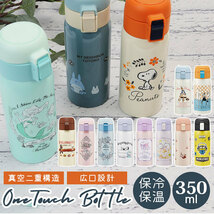 ☆ ピーターラビット ☆ ステンレスワンタッチボトル 350ml STOT3 スケーター 水筒 キッズ ワンタッチ 350ml ステンレスボトル マグボトル_画像3