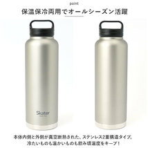 ☆ シルバー ☆ ステンレス スクリューハンドル マグボトル 1500ml スケーター 水筒 SKATER STSC15 マグボトル 1.5リットル 1.5l 1500ml_画像5