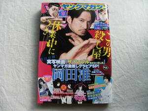 週刊ヤングマガジン ２０２１年 10号 平手友梨奈 大槻りこ