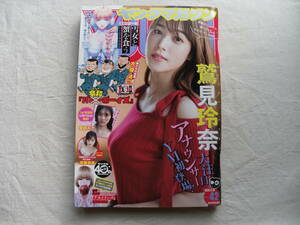 週刊ヤングマガジン2020年42号 鷲見玲奈 豊田ルナ 安藤咲桜