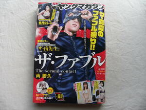 週刊ヤングマガジン 2022年36・37合併号 桃月なしこ 凛咲子 志田音々