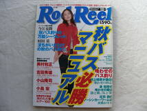 Rod and Reel 2000年12月号 遠山景織子/秋バス必勝マニュアル/ロッド アンド リール_画像1