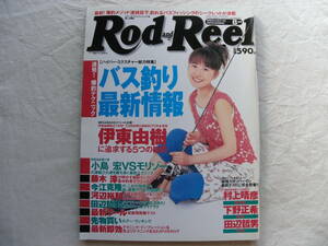 Rod and Reel 2000年8月号 山川恵里佳/連発！爆釣テクニック/ロッド アンド リール