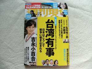 週刊現代 2023年9月9・16日合併号 小沢真珠 吉永小百合