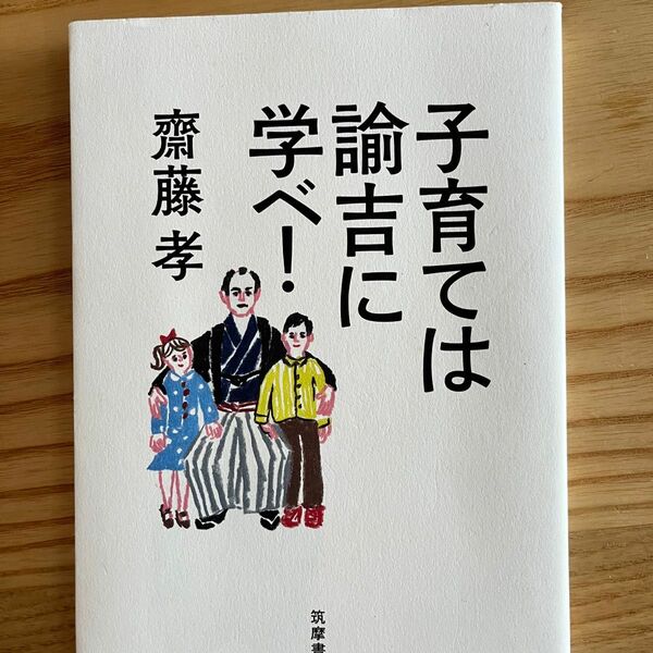 子育ては諭吉に学べ！ 文庫本