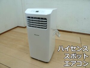 ハイセンス スポットエアコン HPAC-22D 2021年 冷房 2.0/2.2kW 冷風 除湿 送風 移動式 スポット コンビニ クーラー キャスター Hisense