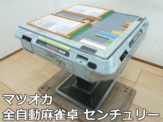 2023年最新】Yahoo!オークション -マツオカ 麻雀卓の中古品・新品・未