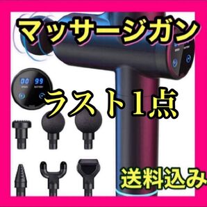 マッサージガン　20段階調節　6種類ヘッド　収納バック付き　新品未使用