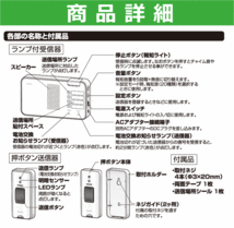 【送料込み】ELPA届いてすぐに使える4か所呼び出しチャイムセット(EWS-P52×1)(EWS-P30×4)(EWS-ACA×1)(電池10個)_画像6