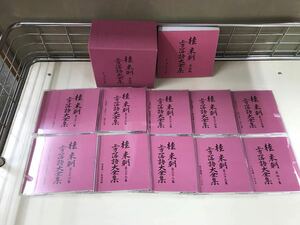 【桂米朝：上方落語大全集】第四期　CD　10枚組　※CDケースとディスクはキレイです！冊子の背表紙に日焼けがあります！