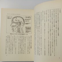 zaa-514♪２１世紀ブックス 声がよくなる本―“ヴォイス博士”の方法　１日５分で歌と声に自信がつく！ （［改訂］） 米山 文明【著】_画像7