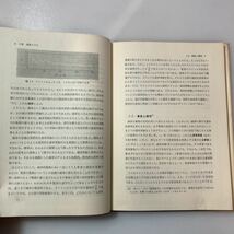 zaa-520♪統計的方法 1 基礎＋2　推測 (社会科学・行動科学のための数学入門) 2冊セット池田 央 (著)　新曜社 (1978/4/10)_画像9