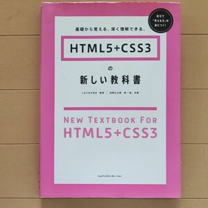 基礎から覚える、深く理解できる。HTML5+CSS3の新しい教科書 WordPress いちばん よくわかる 英語長文