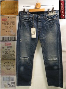 新品/デット★W36(約94cm【LEVIS/リーバイス】定価30000+税/ビンテージ/1950年代/501xx/55501-0083/日本製(2006年)復刻/ローライズカスタム