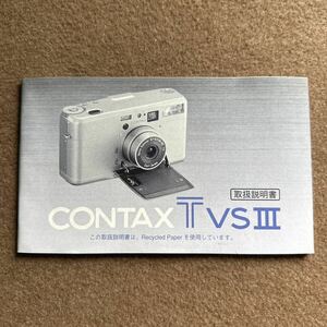 ◎中古美品◎コンタックス CONTAX TVS III取扱説明書◎