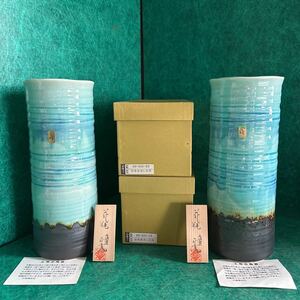 【A0099】◎新品未使用◎山治窯◎巨峰作◎涼風藍流し花瓶 ◎花瓶/花器◎高級陶器◎2点セット◎高級美術工芸◎