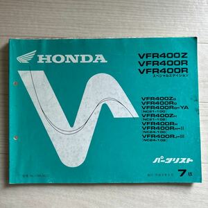 【A0105-4】HONDA/ホンダ パーツリスト7版 パーツカタログ スプシャルエディションVFR400Z/R 説明書/整備書 初版 昭和61年