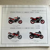 【A0105-4】HONDA/ホンダ パーツリスト7版 パーツカタログ スプシャルエディションVFR400Z/R 説明書/整備書 初版 昭和61年_画像5