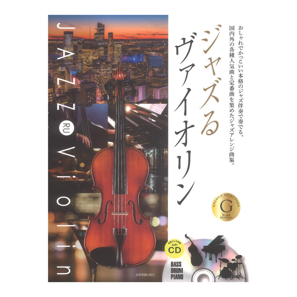 江藤俊哉 ピアノ譜付 J.BRAHMS ヴァイオリン・ソナタ・レッスンシリーズ-