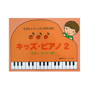  happy lesson therefore . Kids * piano 2. wistaria .. work sa- bell company 