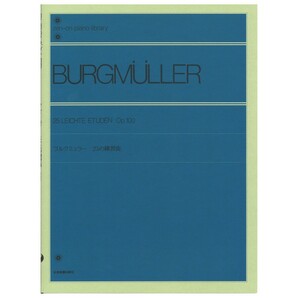 全音ピアノライブラリー ブルクミュラー 25の練習曲 全音楽譜出版社の画像1