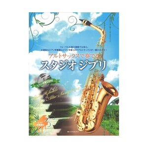  alto saxophone . play Studio Ghibli piano ...& piano ..CD attaching all music . publish company 