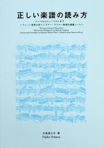 正しい楽譜の読み方 バッハからシューベルトまで 現代ギター社