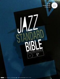 ジャズ スタンダード バイブル in E♭ CD付き ～セッションに役立つ不朽の227曲 納 浩一 著 リットーミュージック