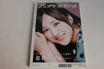 アップトゥボーイ 2018年9月号　衛藤美彩　乃木坂46大特集号 付録ポスター付_画像2