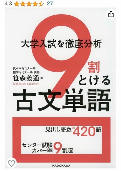 未使用　大学入試を徹底分析9割とける古文単語　国語　古文　古典　共通テスト　試験